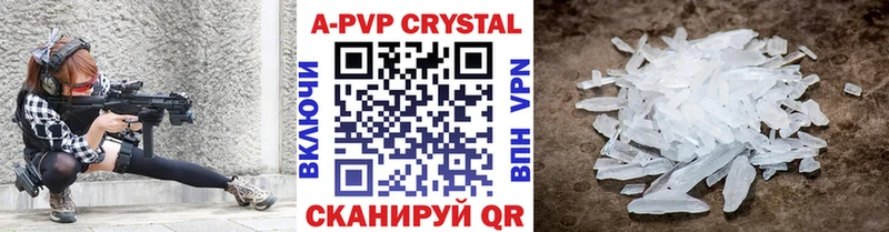 A PVP кристаллы  Кстово 