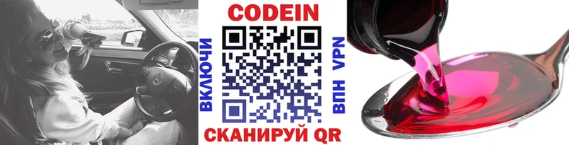 Кодеин напиток Lean (лин)  Кстово 